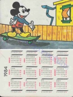 1984 0456