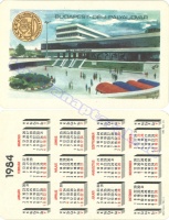 1984 0138